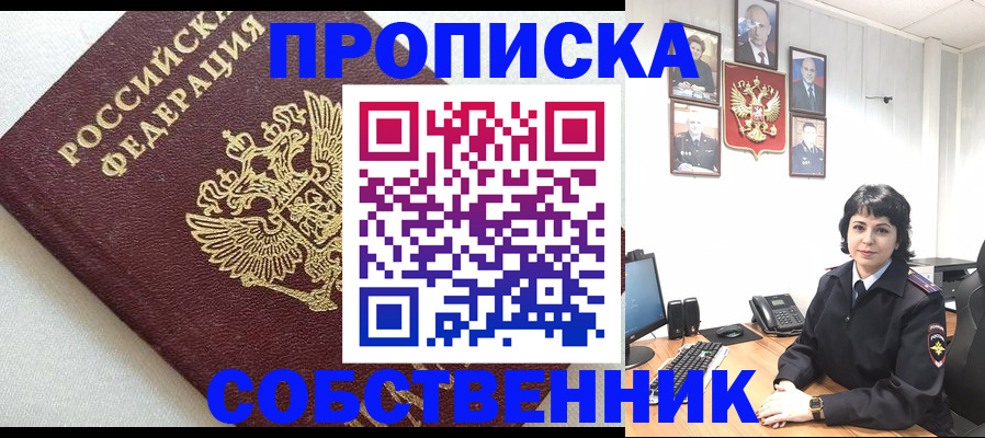 прописка в Тарко-Сале